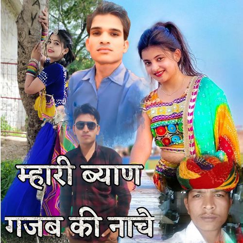 Mhari Byan Ghajab Ki Nache