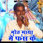 Moh maya mein phans ke (Hindi)