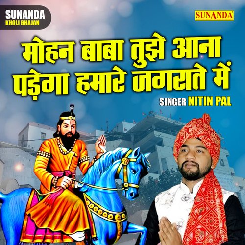 Mohan Baba Tujhe Aana Padega Hamare Jagrate Mein
