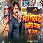 Motihari Jila Jaam Ho Jai