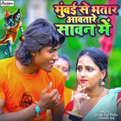 Mumbai Se Bhatar Awatare Sawan Me