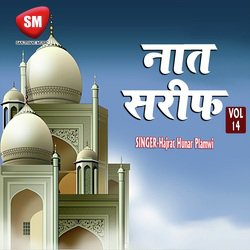Naat Sharif Vol-14 (Urdu Islamic Naat)