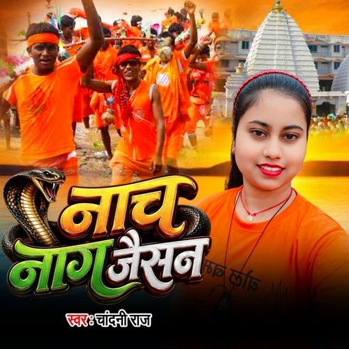 Nach Naag Jaisan