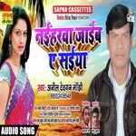 Naeiharava jaeib A Saiya  (Bhojpuri)