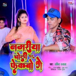 Namariya Choli Par Phekbo Ge (Maithili)-BTlbVjJddWE