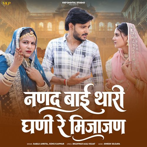 Nanad Bai Thari Ghani Re Mijajan