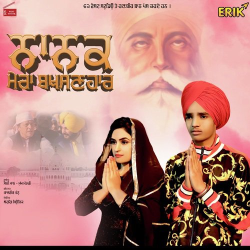 Nanak Mera Bakshanhar