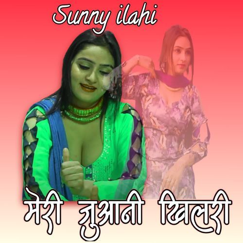 मेरी जुआनी खिलरी