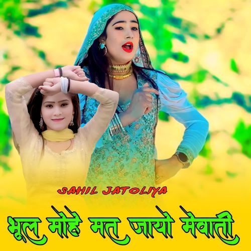 भूल मोहे मत जायो मेवाती