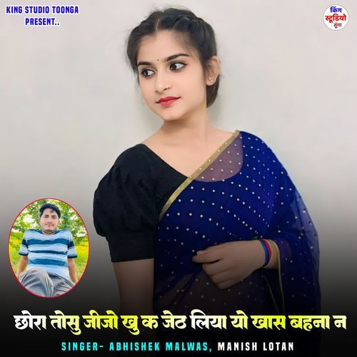 छोरा तोसु जीजो खु क जेठ लिया यो खास बहना न