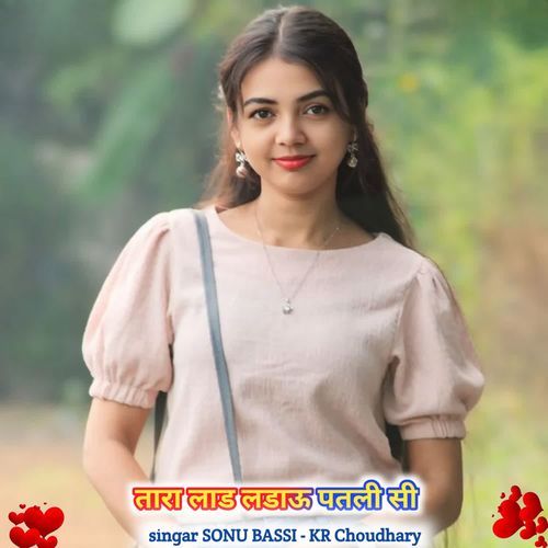तारा लाड लडाऊ पतली सी