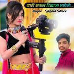 थारी सकल दिखाजा भायेली