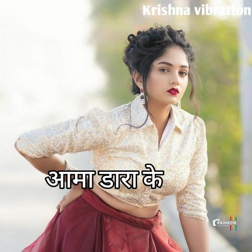 आमा डारा के