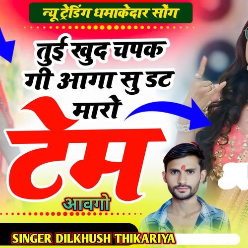 तुई खुद चपक गी आगा सु डट मारो टेम आवगो