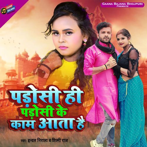 Padosi Hi Padosi Ke Kaam Aata Hai