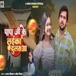 Papa Ji Ke Laika Dularua