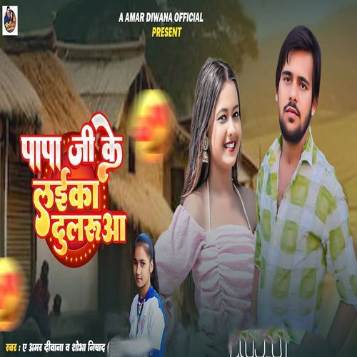 Papa Ji Ke Laika Dularua