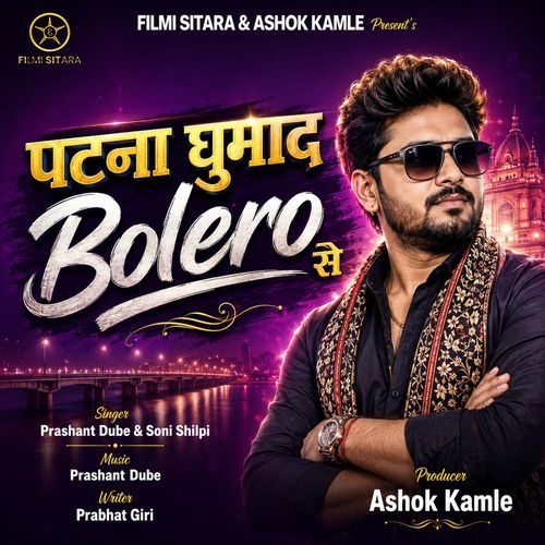 Patna Ghuma Da Bolero Se