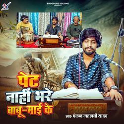 Pet Nahi Bhare Babu Maai Ke