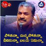 Pootanna Dunna Pootanna Diinikunna Balamee Eemanna