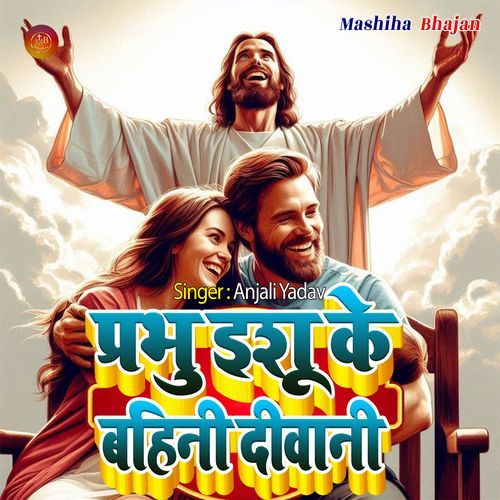 Prabhu Ishu Ke Bahini Diwani