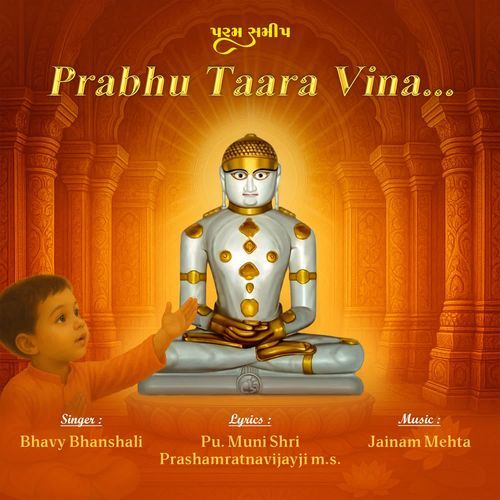 Prabhu Taara Vina