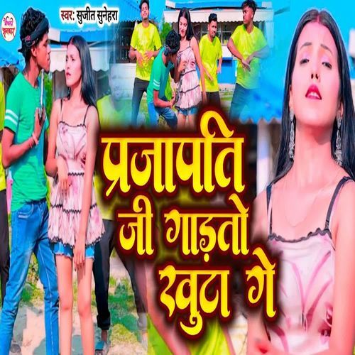 Prajapati Ji Gadto Khuta Ge