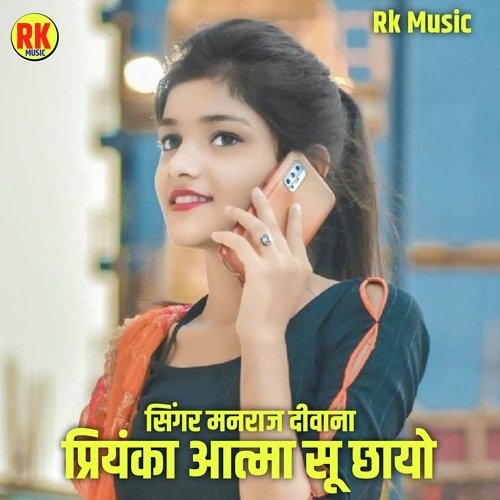 Priyanka Aatma Su Chayo