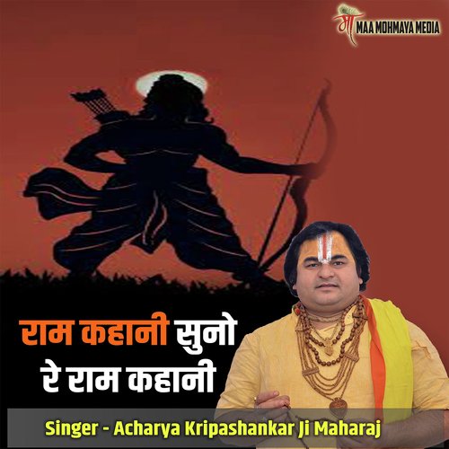 Ram Kahani Suno Re Ram Kahani
