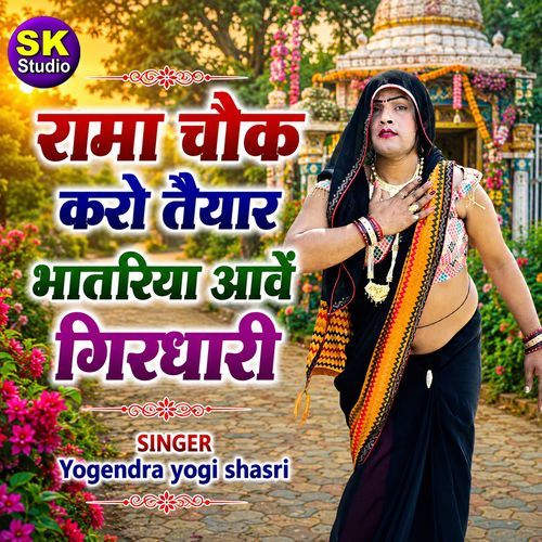 Rama Chauk Karo Taiyar Bhatariya Aave Girdhari