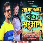 Rat bhar nachaib hai marad sahuaan (Bhojpuri)