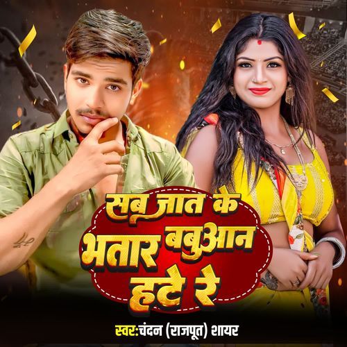 SAB JAAT KE BHATAR BABWAN HATE RE