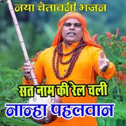 SATT KE NAAM KI RAIL CHALI