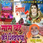 Saas Bahu Kare Shiv Charcha