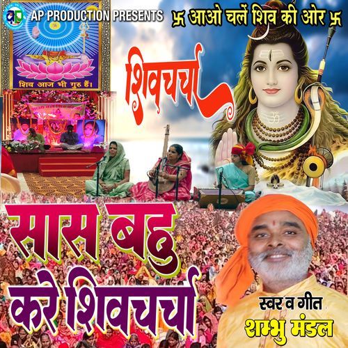 Saas Bahu Kare Shiv Charcha