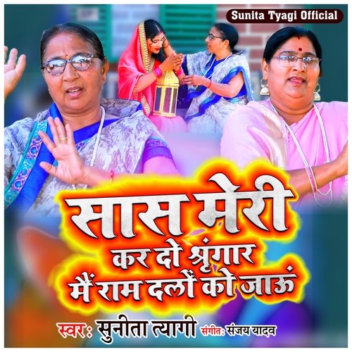 Saas Meri Kar Do Shringar Mai Raam Dalo Ko Jau