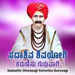 Sadashiv Shivayogi Karunisu Guruvagi-OxE-BCBfR0M