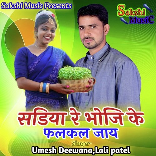 Sadiya Re Bhojik Falkal Jay