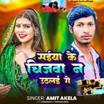 Saiya Ke Chijwa Na Uthlai Ge