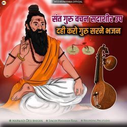 Sant Guru Vachan Sadasir Up Dahi Karo Gur Sarne Bhajan