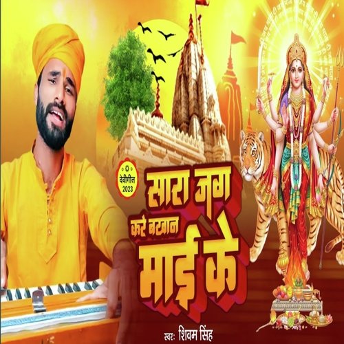 Sara Jug Bakhaan Kare Maayi