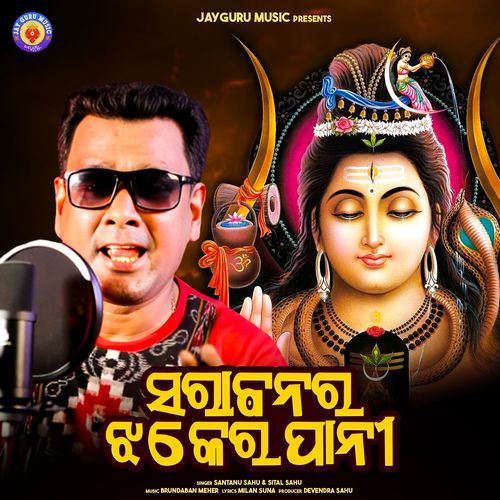 Sarabanar Jhakera Pani