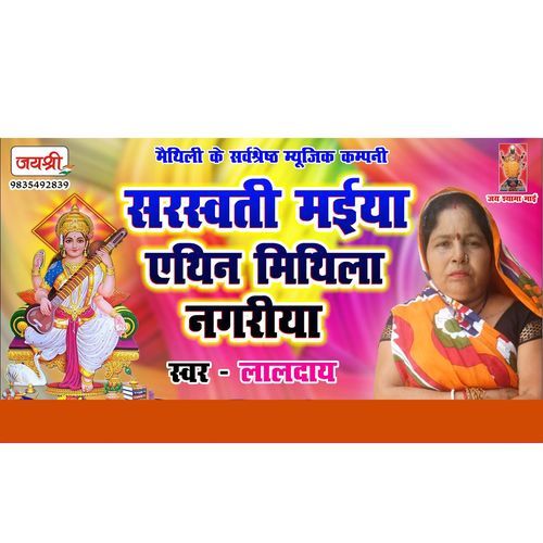 Saraswati Maiya Athin