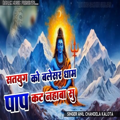Satyug ko baleswar dham pap kat Naya su