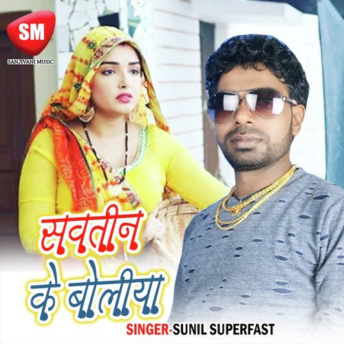 Sawtin Ke Boliya (Bhojpuri Song)