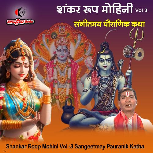 Shankar Roop Mohini Vol -3 (Sangeetmay Pauranik Katha)