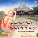 Shegavacha Raja Gajanan Maza