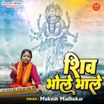 Shiv Bhole Bhale