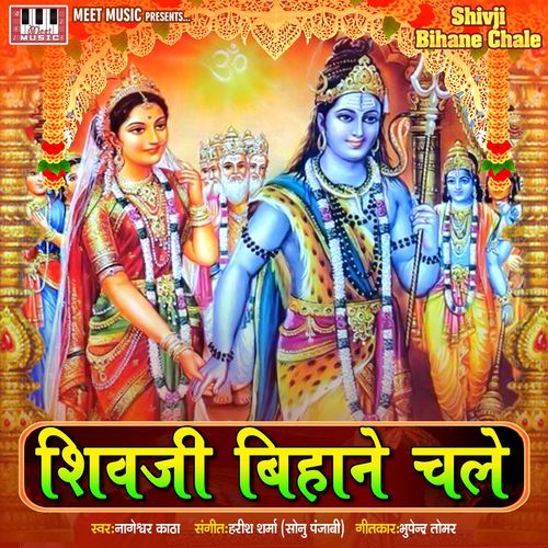 Shiv Ji Bihane Chale (Studio)