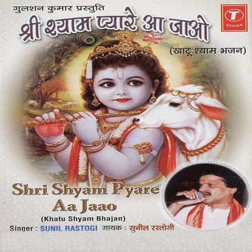 Shri Shyam Pyare Aa Jao